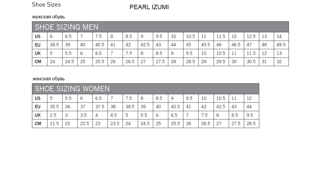 Таблица размеров мужской и женской обуви Pearl Izumi